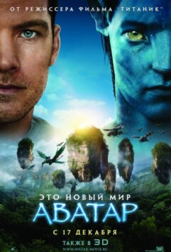 Смотреть Аватар 1 Часть
