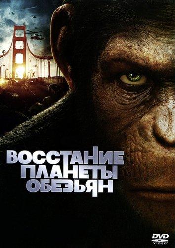 Смотреть Восстание планеты обезьян